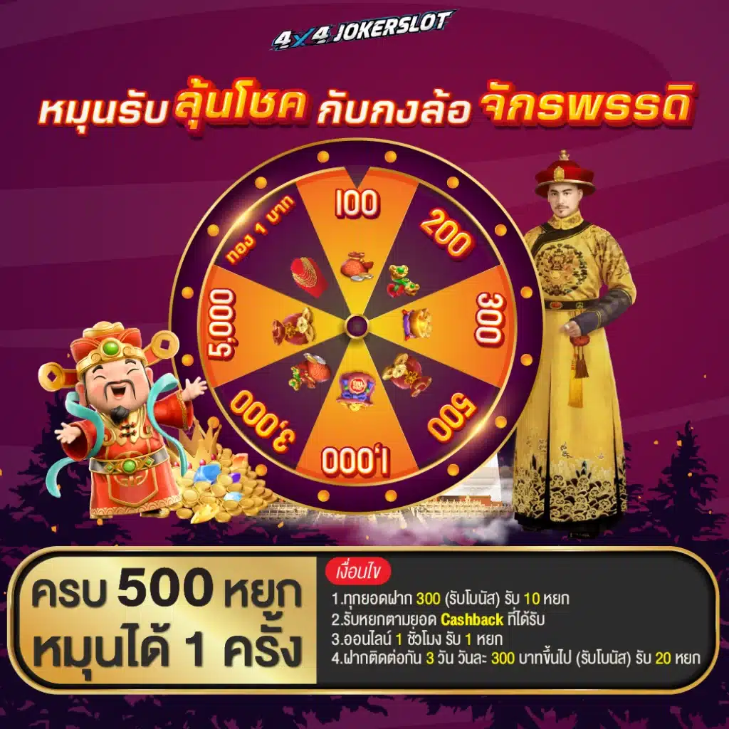 4x4 joker slot เกมยิงปลา